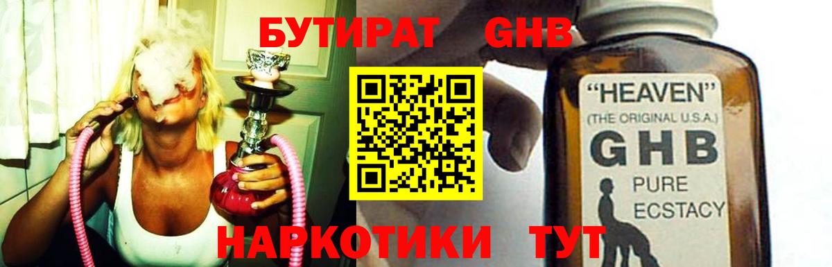 Красноуфимск  Бутират оксибутират  Вход с VPN 