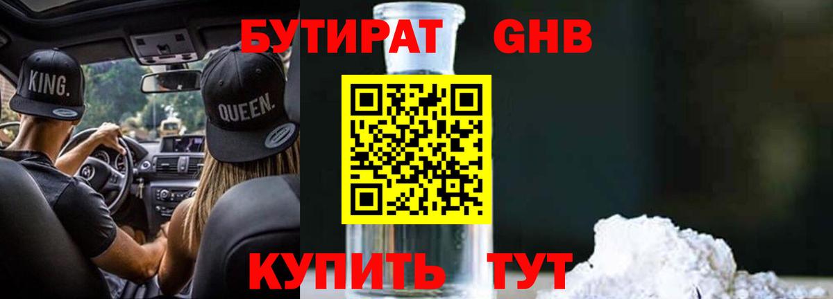 БУТИРАТ вода Красноуфимск