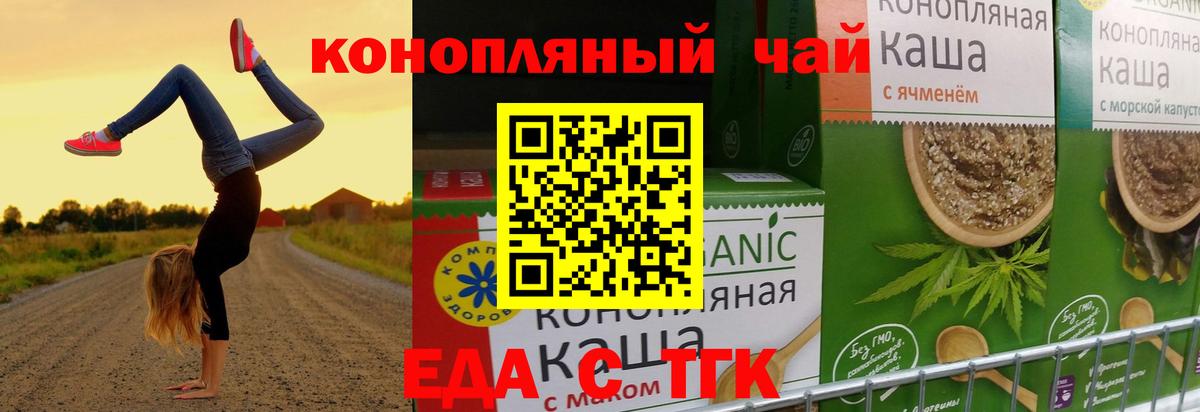 Еда ТГК марихуана  Вход с VPN  Красноуфимск 