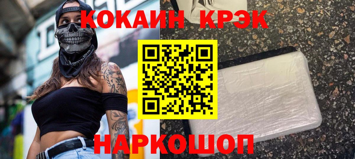 КОКАИН Колумбийский  Кокаин Fish Scale  КОКАИН  Красноуфимск  продажа наркотиков  Вход с VPN 