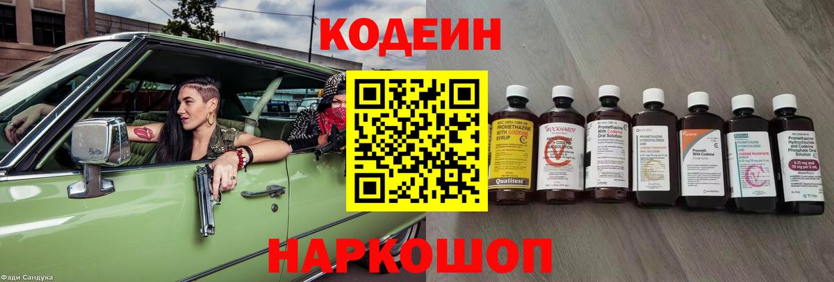 Красноуфимск  Кодеин Purple Drank  Вход с VPN 