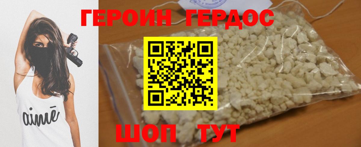 ГЕРОИН герыч  Вход с VPN  Героин  Красноуфимск 